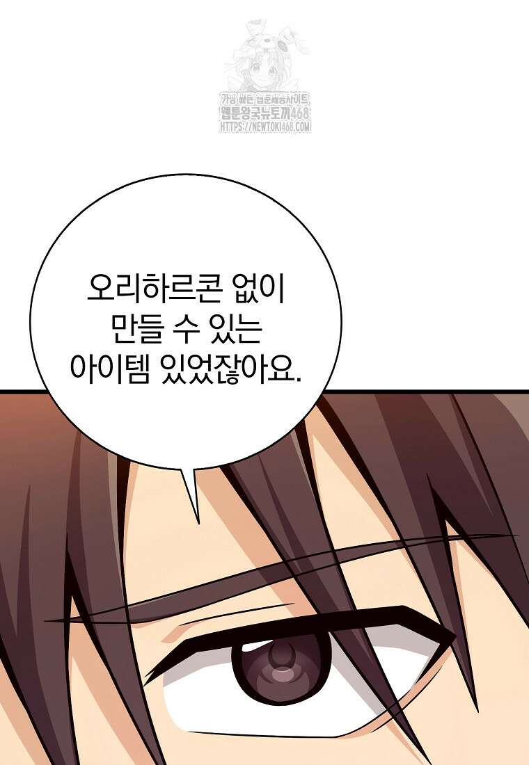 마탄의 사수 197화 12