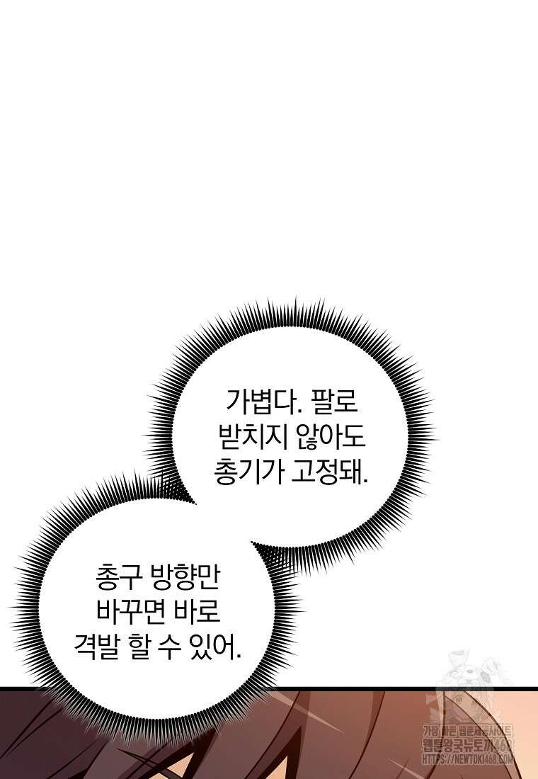 마탄의 사수 197화 17