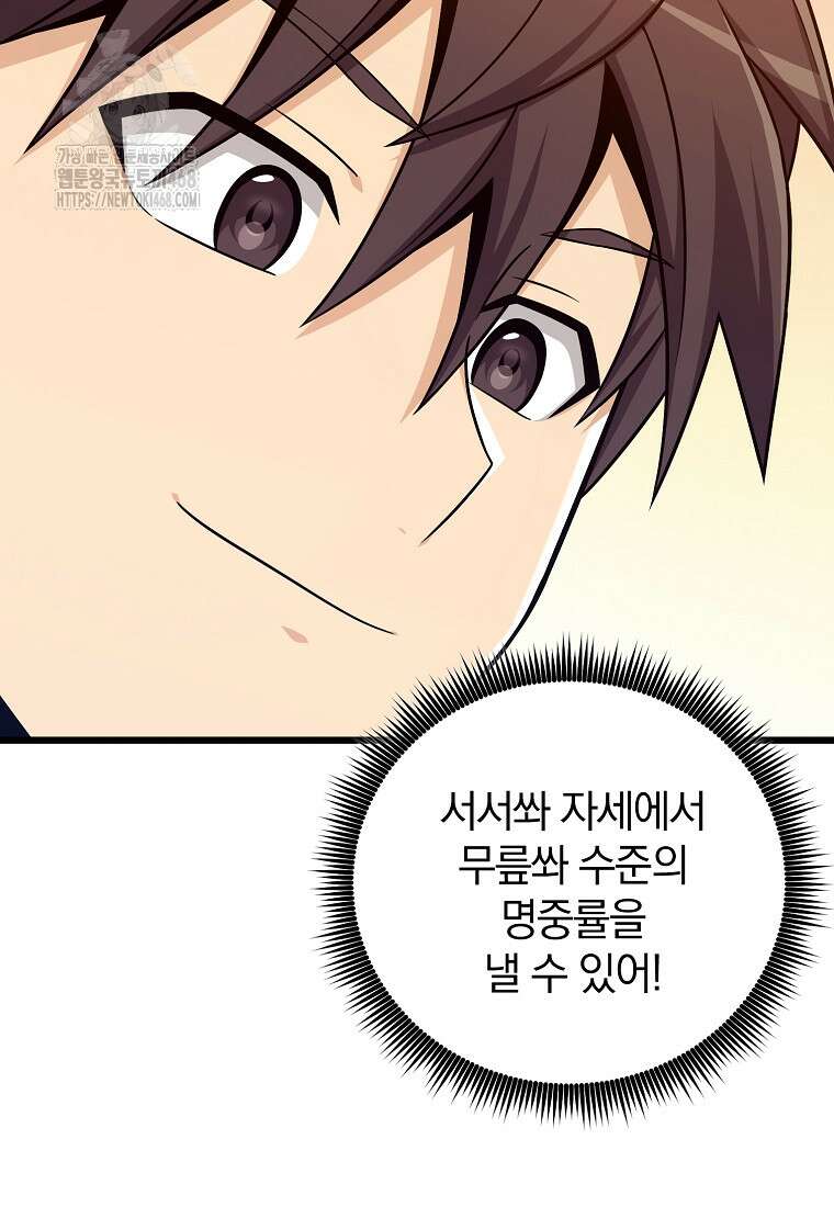 마탄의 사수 197화 18