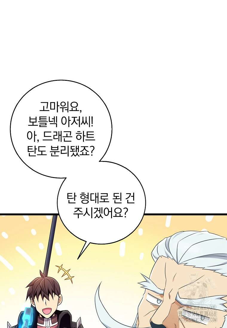 마탄의 사수 197화 19