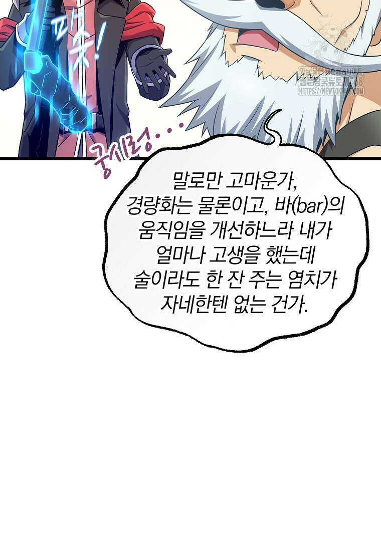 마탄의 사수 197화 20