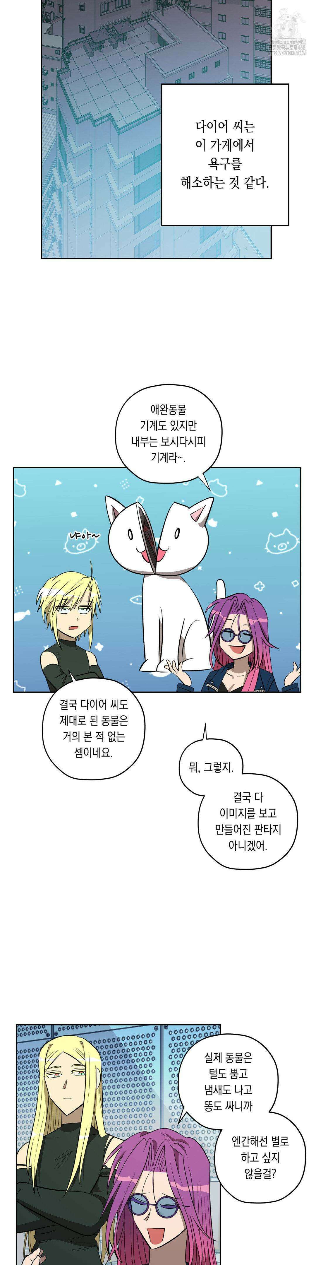 LOVE HATE JOY (러브 헤이트 조이) 45화 4