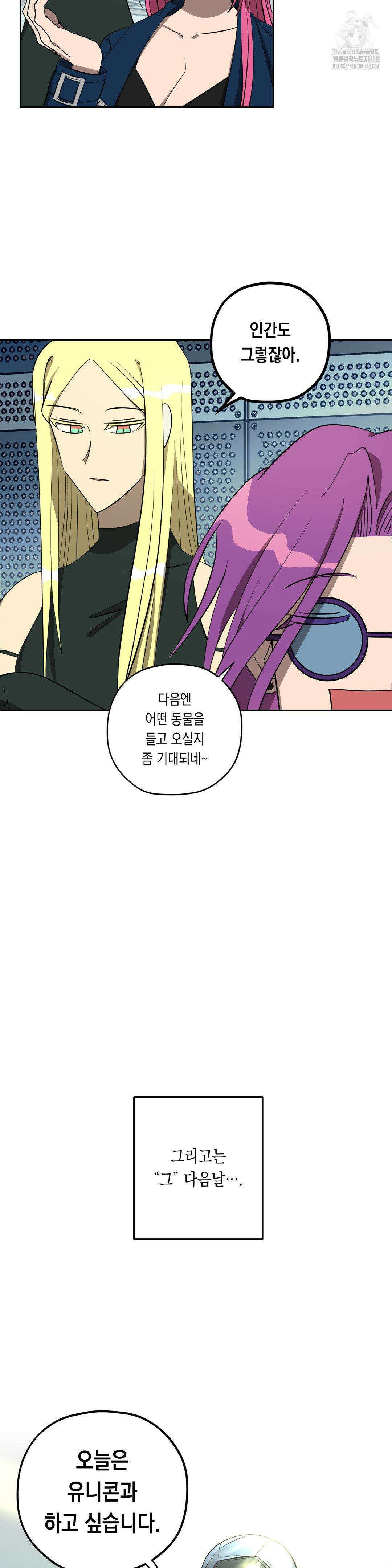 LOVE HATE JOY (러브 헤이트 조이) 45화 5