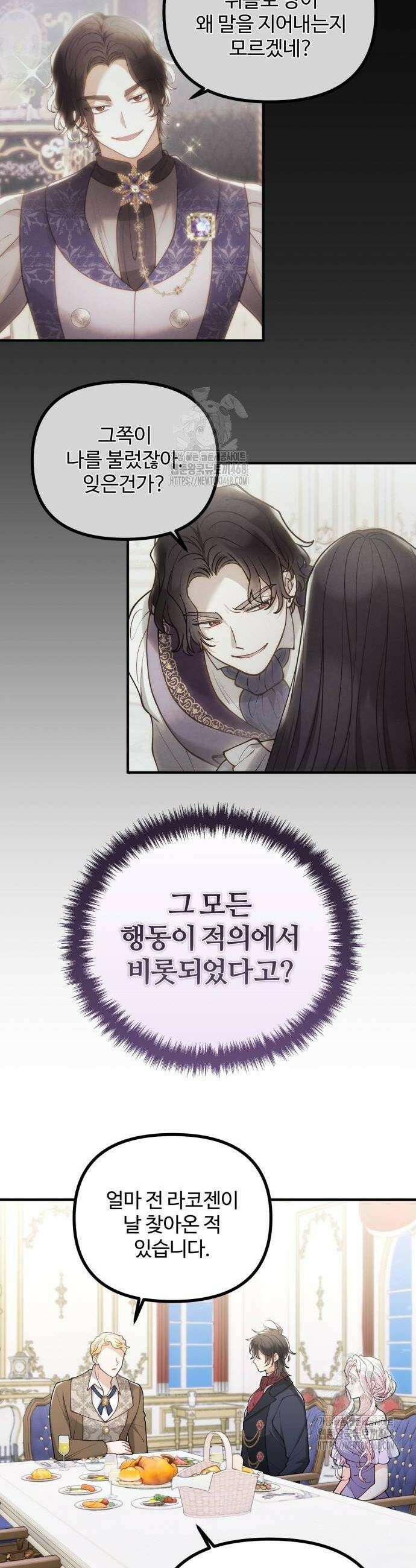 꽃이 삼킨 짐승 95화 2