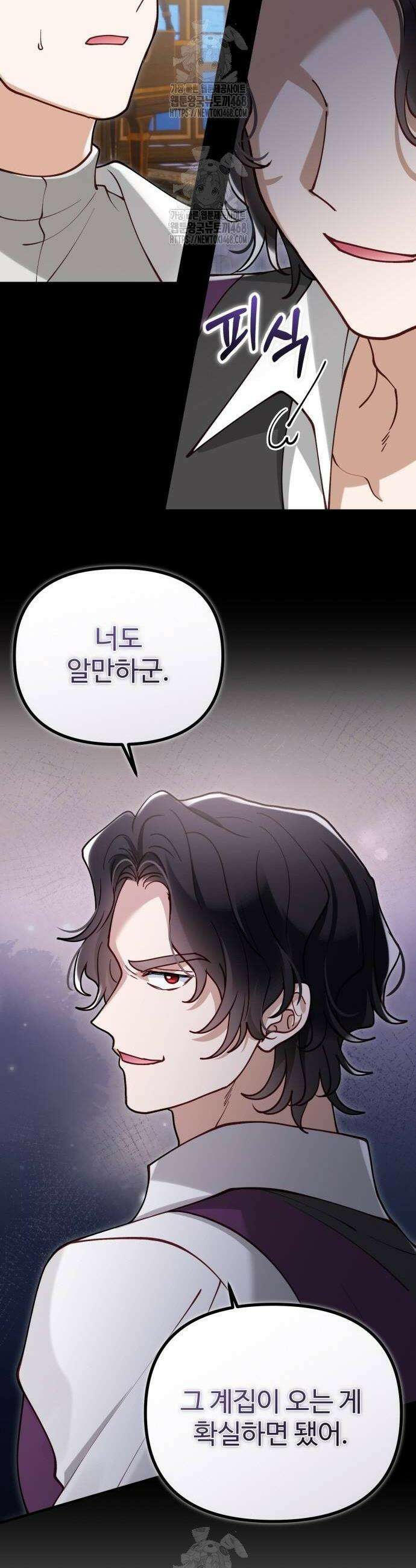 꽃이 삼킨 짐승 95화 4