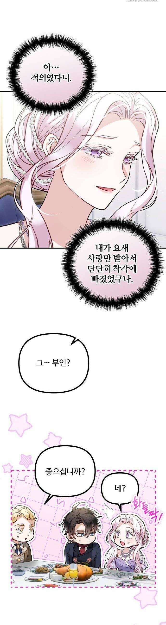 꽃이 삼킨 짐승 95화 6