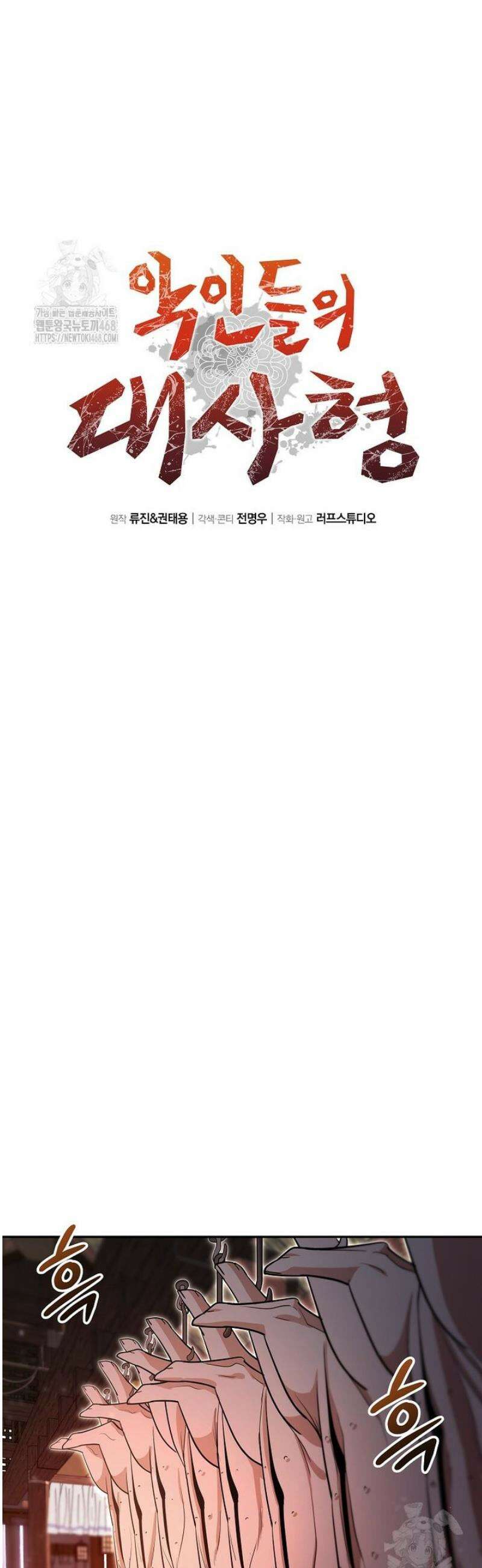 악인들의 대사형 36화 4