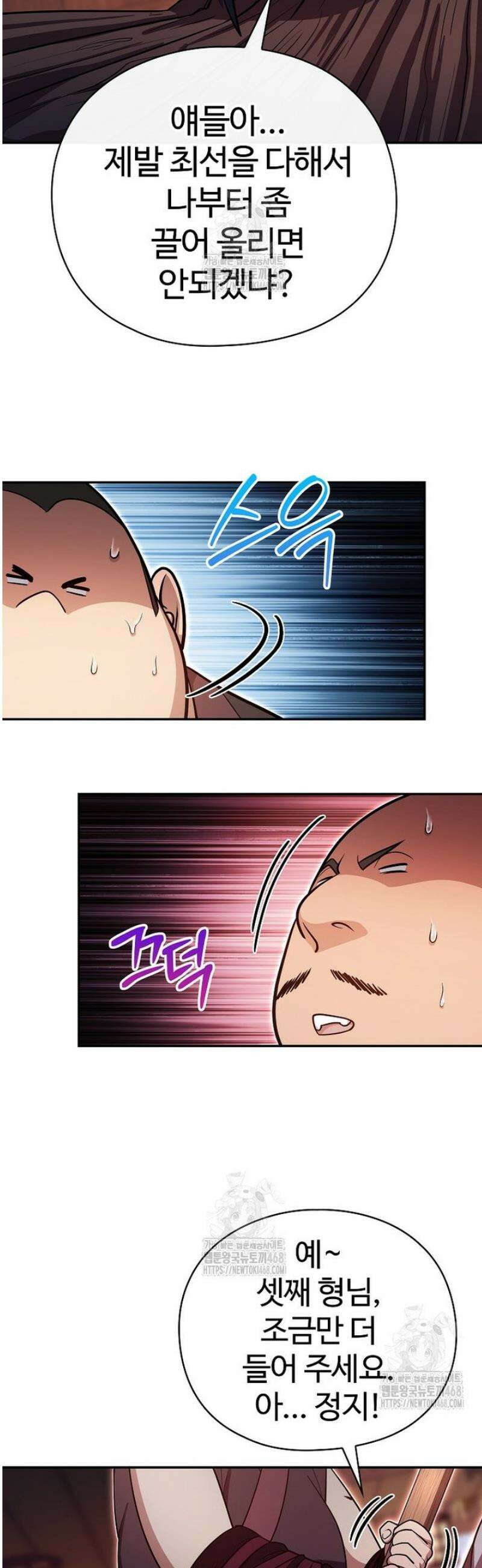 악인들의 대사형 36화 10