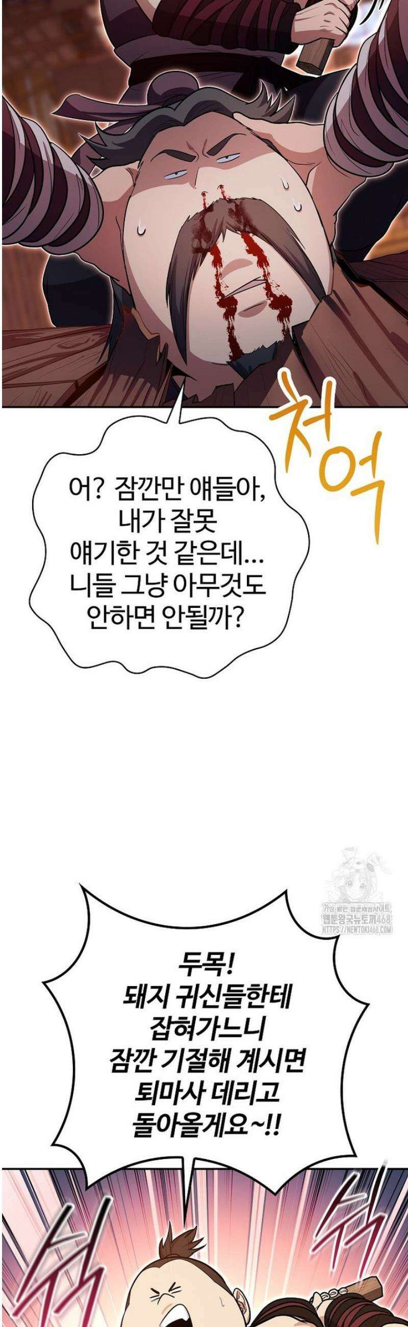 악인들의 대사형 36화 11