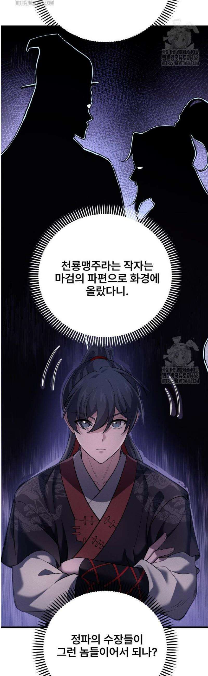 환생무신 27화 9