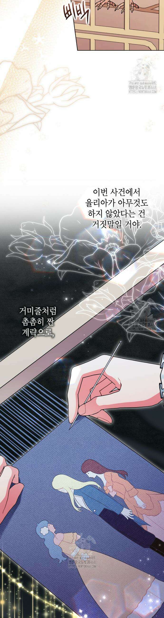 나쁜 시녀들 47화 2