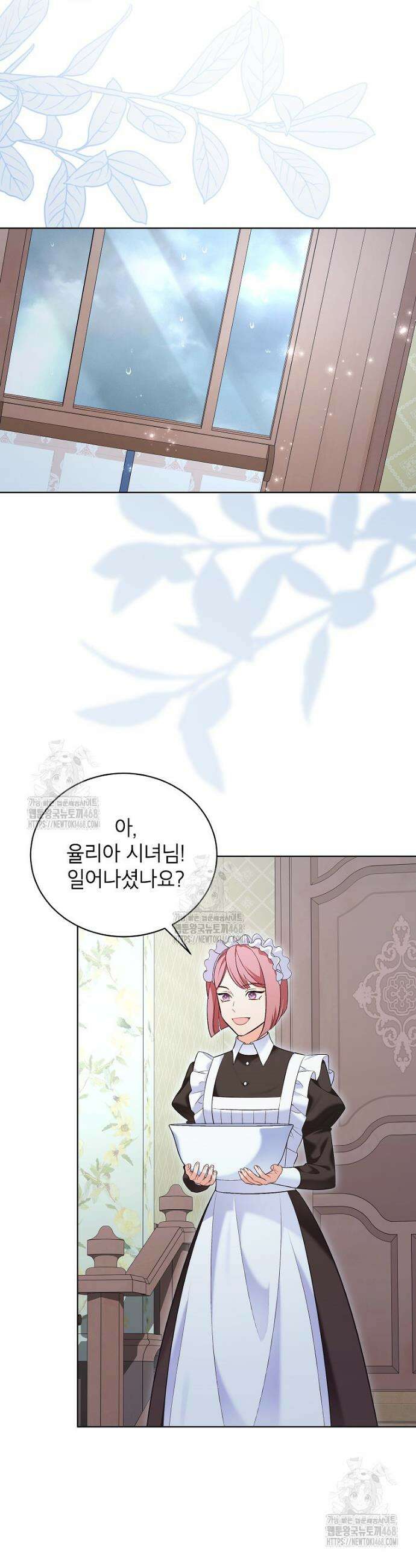 나쁜 시녀들 47화 7