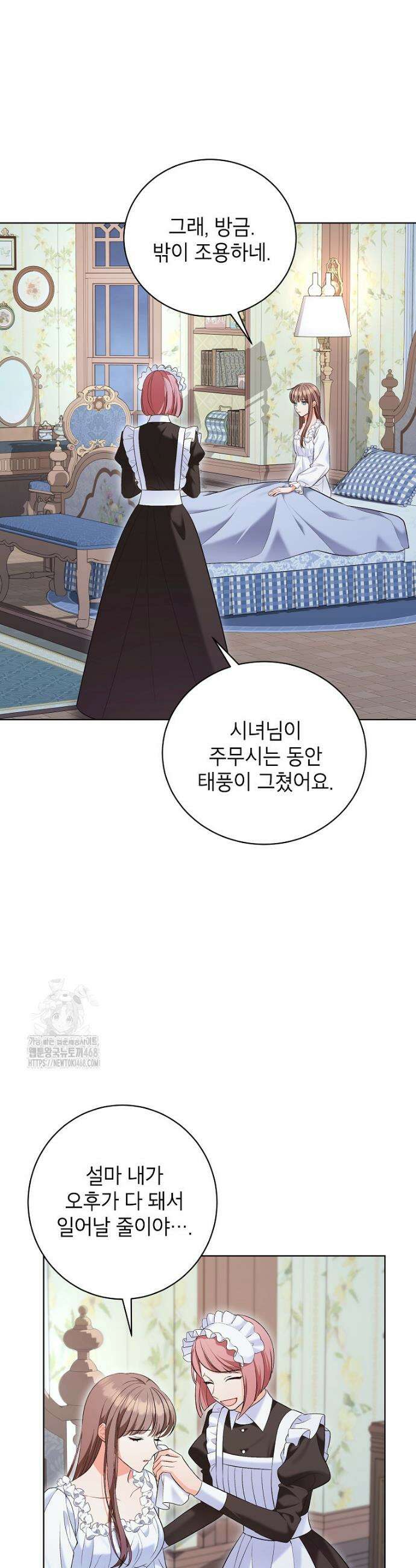 나쁜 시녀들 47화 8