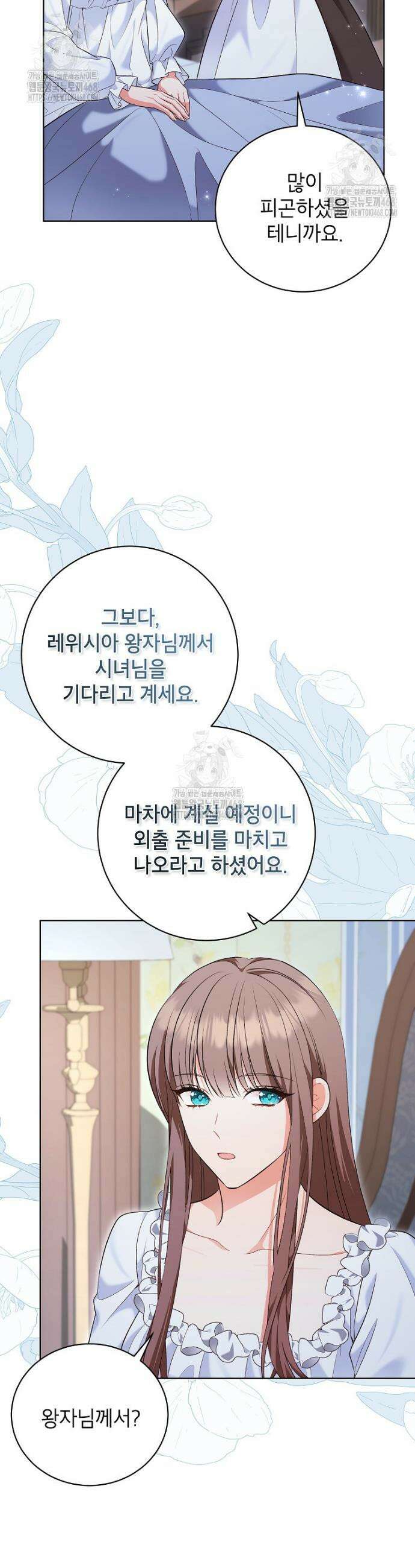 나쁜 시녀들 47화 9