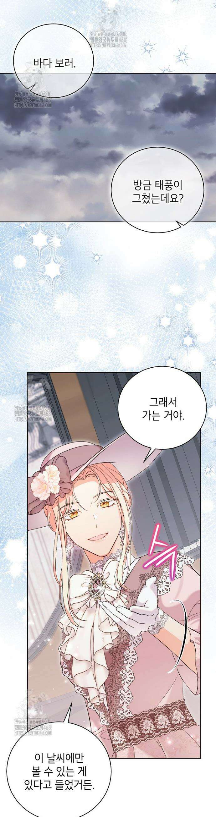 나쁜 시녀들 47화 14