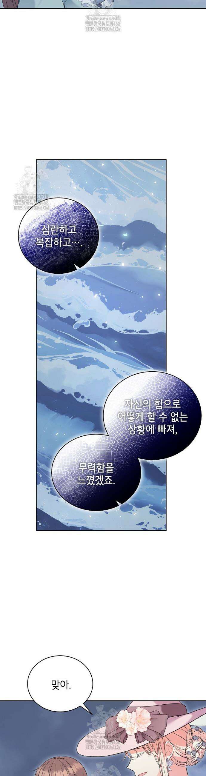 나쁜 시녀들 47화 25