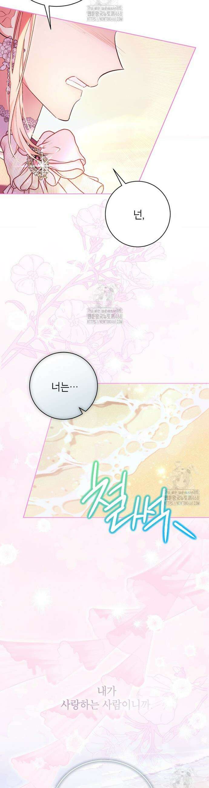 나쁜 시녀들 47화 35