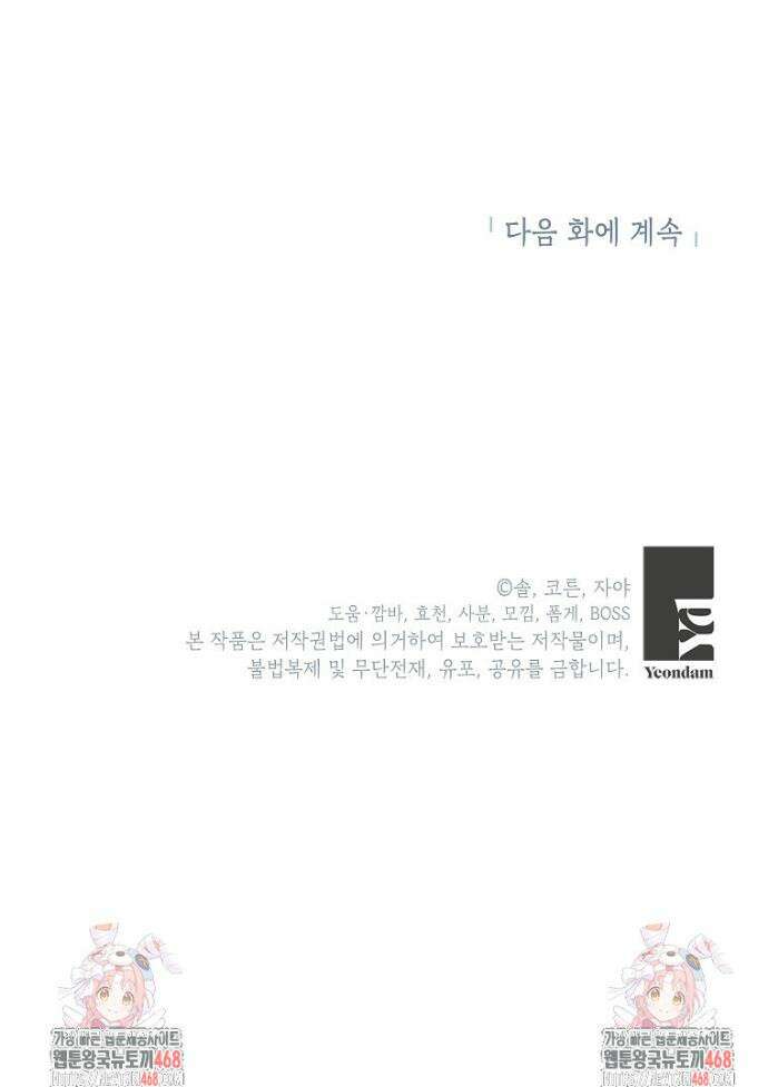 나쁜 시녀들 47화 39