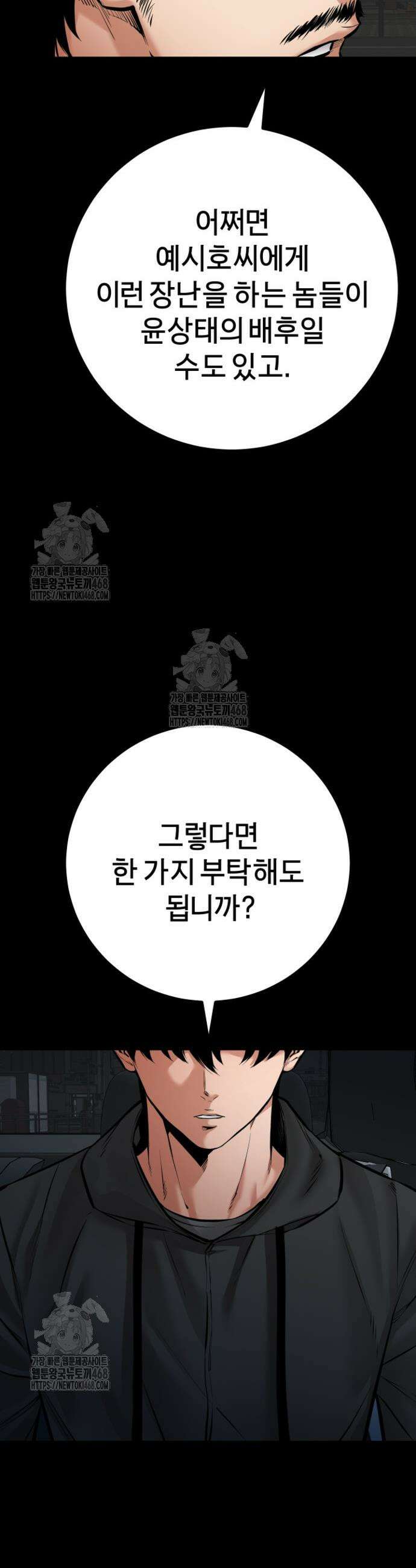 폭력의 대가 79화 4