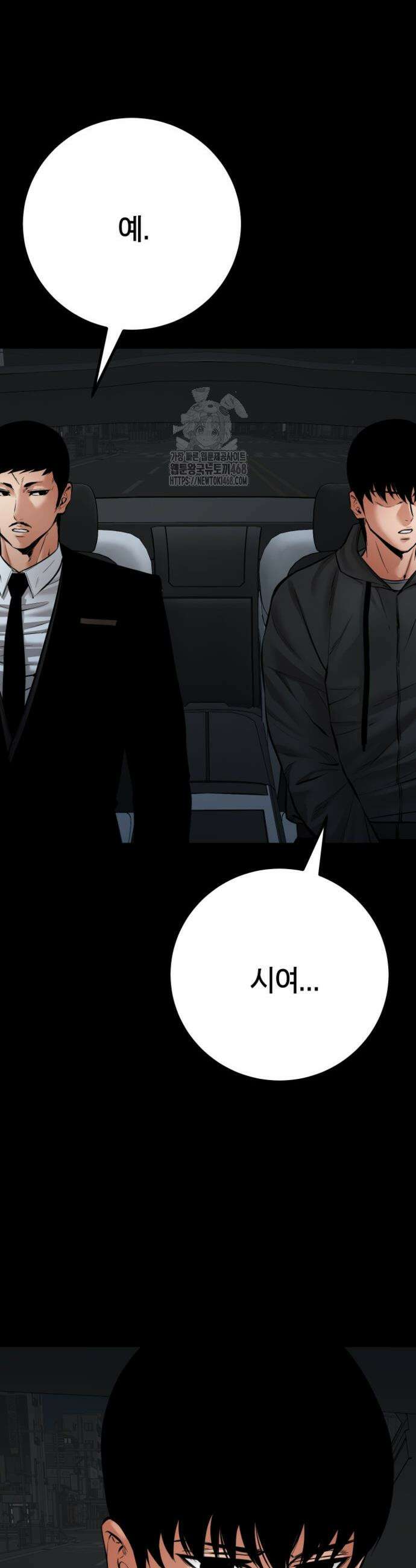 폭력의 대가 79화 5