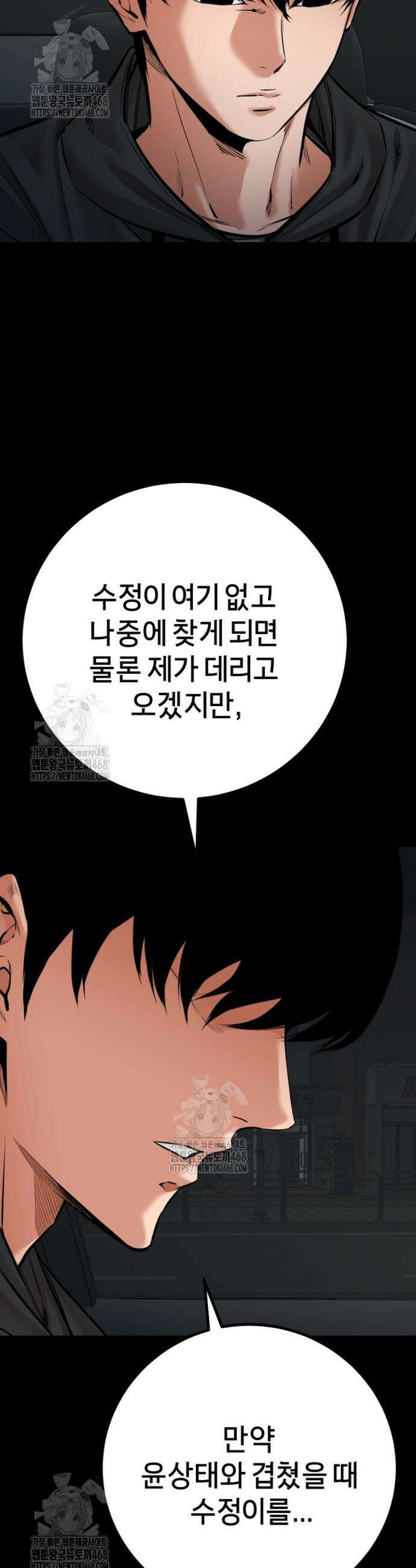 폭력의 대가 79화 6