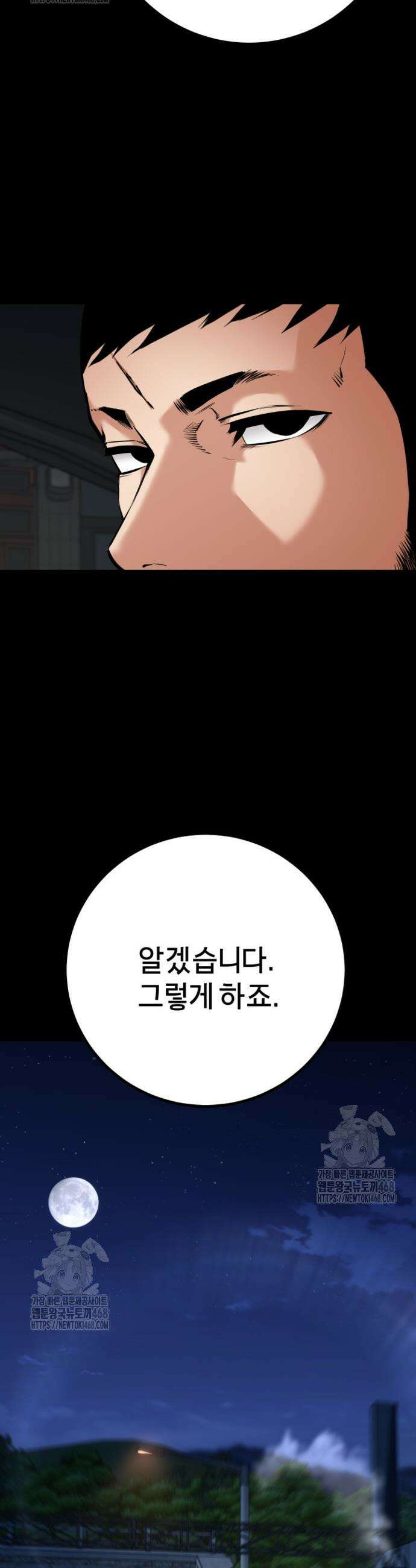 폭력의 대가 79화 7