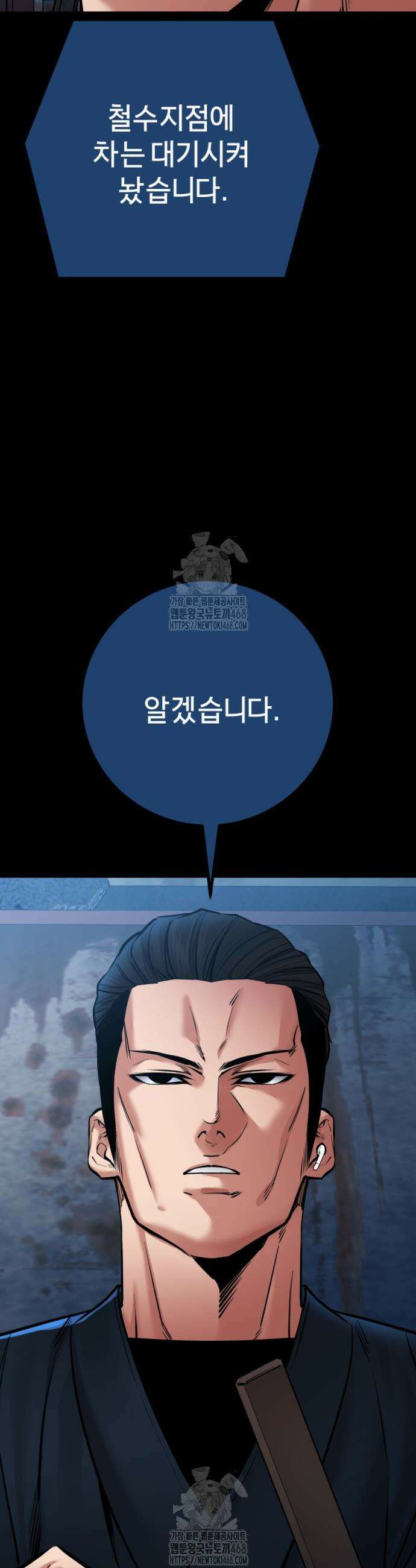 폭력의 대가 79화 11