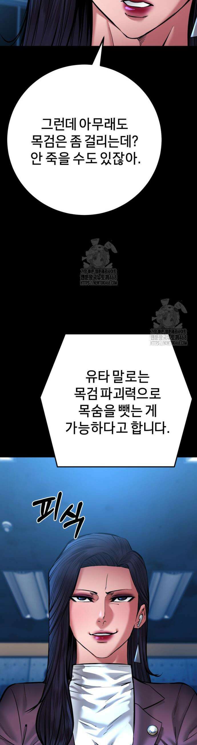 폭력의 대가 79화 15
