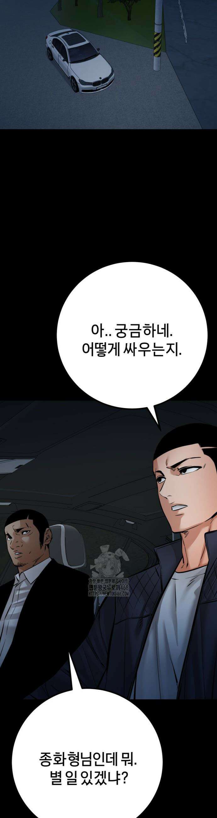 폭력의 대가 79화 32