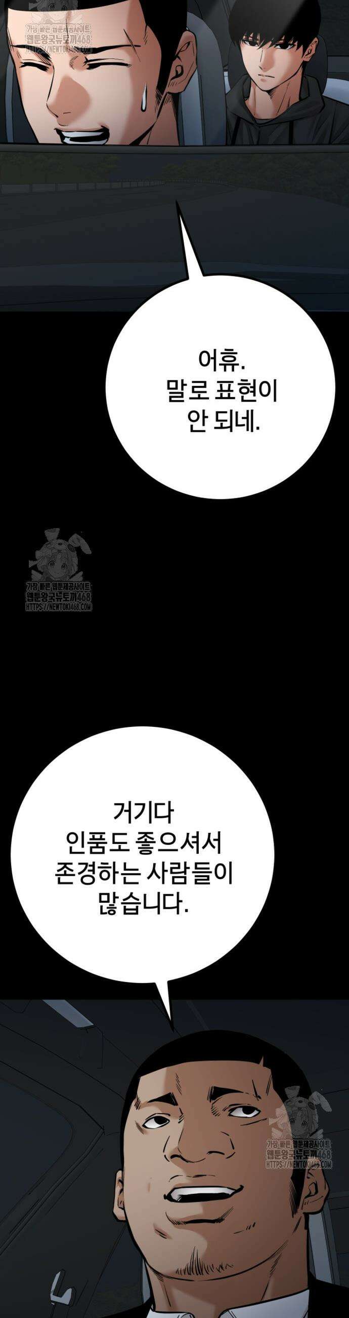 폭력의 대가 79화 37