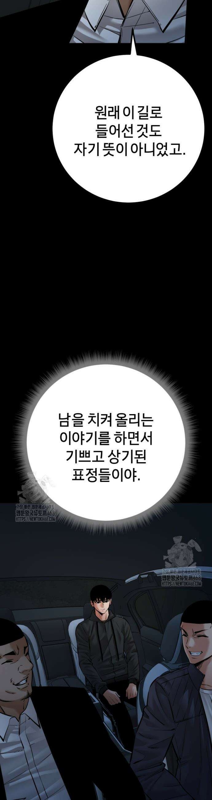 폭력의 대가 79화 38