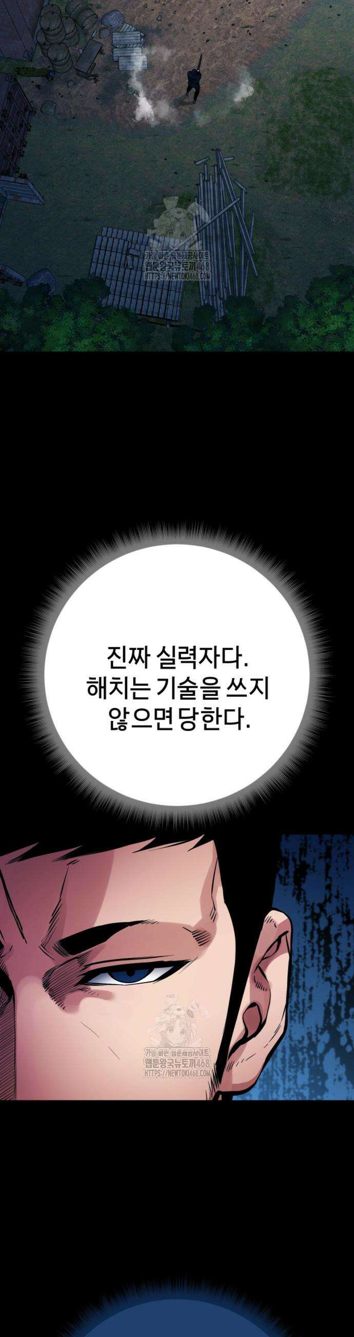 폭력의 대가 79화 59