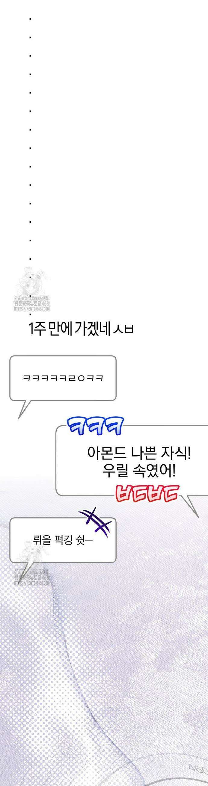 천재 궁수의 스트리밍 69화 2