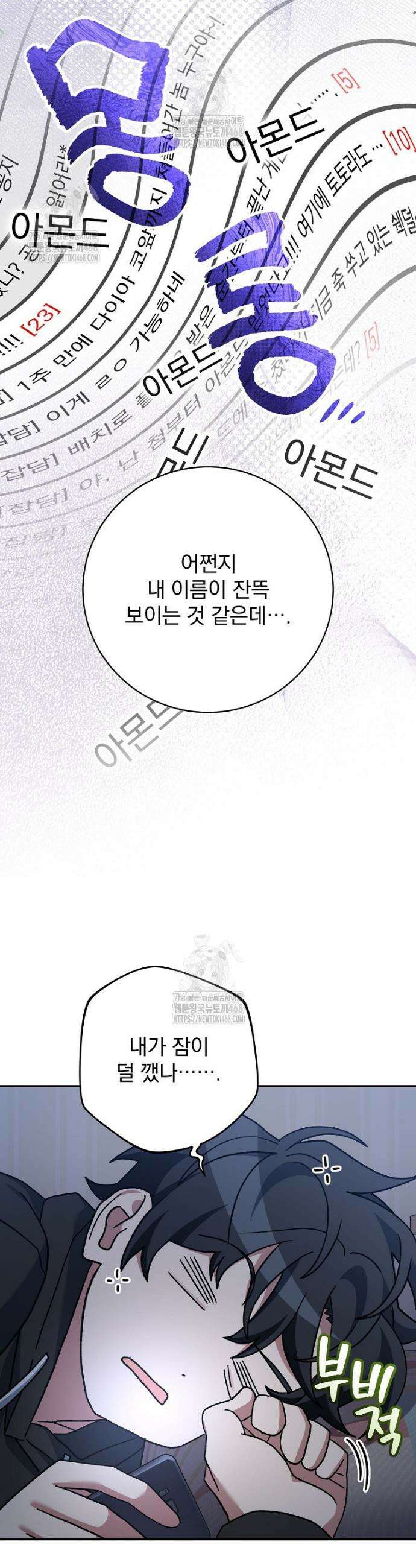 천재 궁수의 스트리밍 69화 3