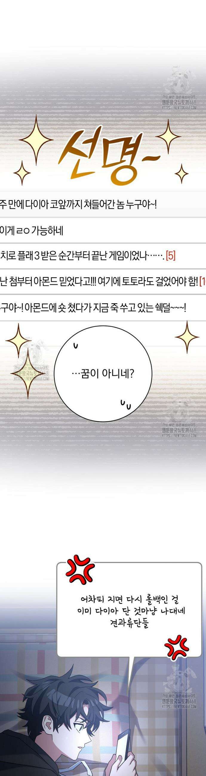 천재 궁수의 스트리밍 69화 4
