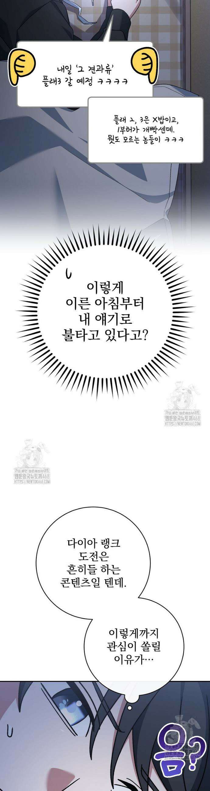 천재 궁수의 스트리밍 69화 5