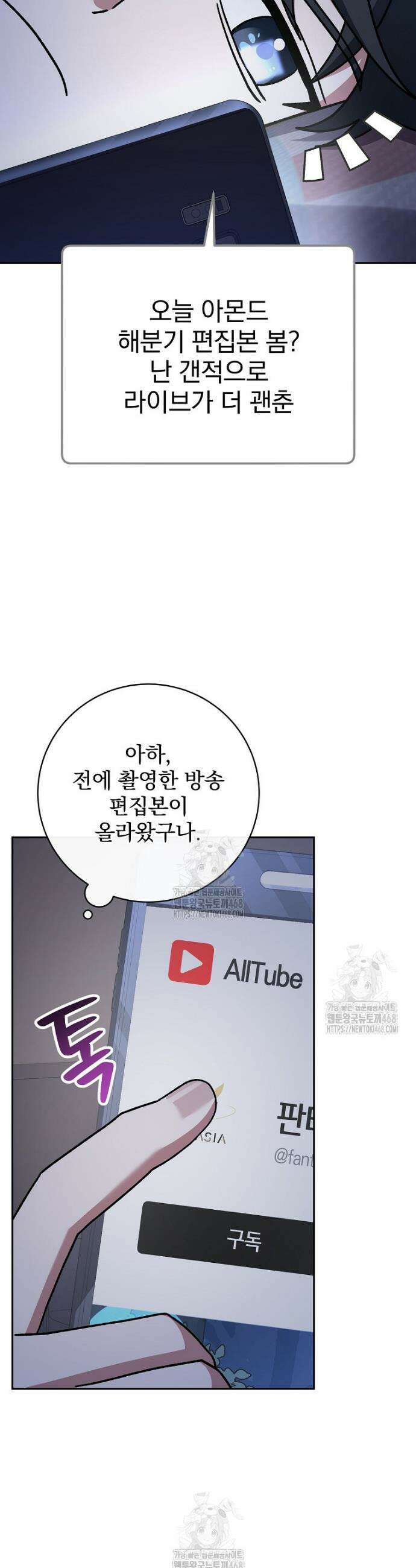 천재 궁수의 스트리밍 69화 6