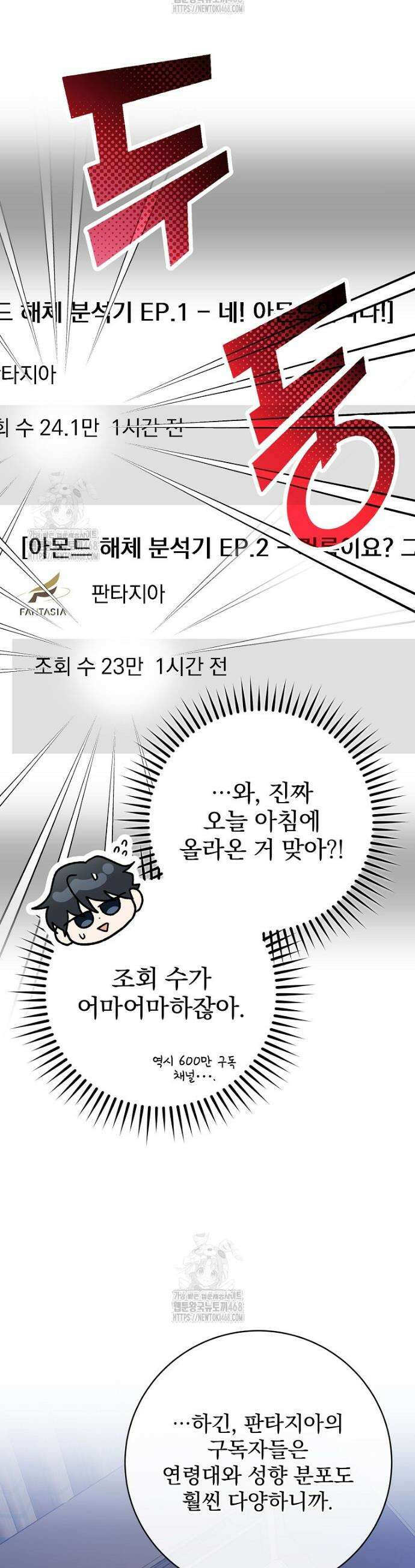 천재 궁수의 스트리밍 69화 7