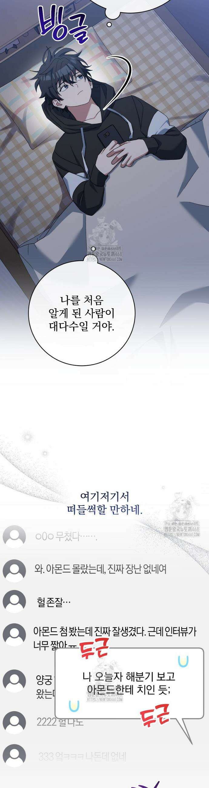 천재 궁수의 스트리밍 69화 8