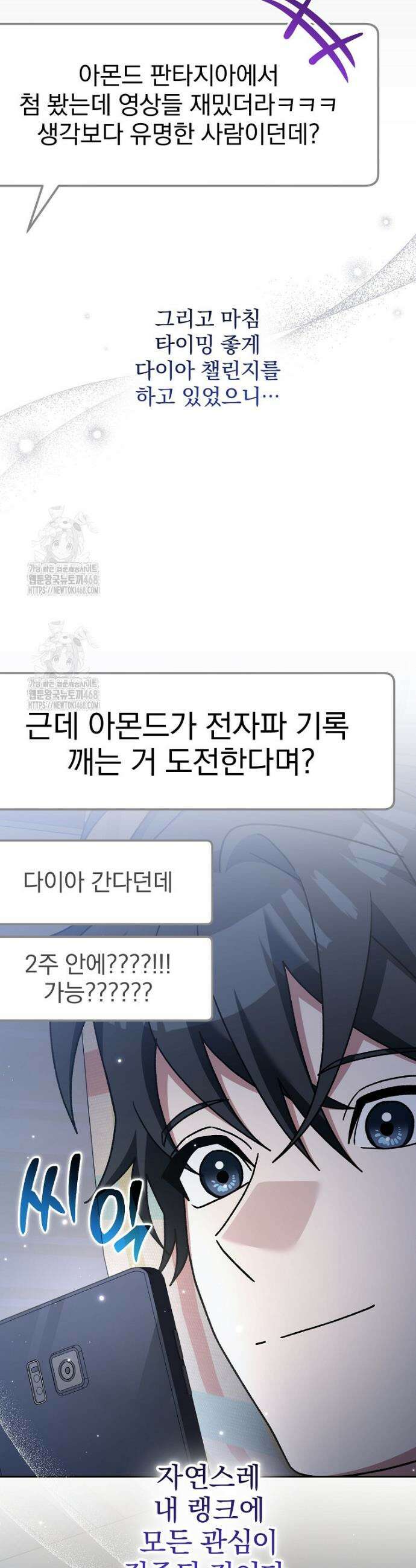 천재 궁수의 스트리밍 69화 9