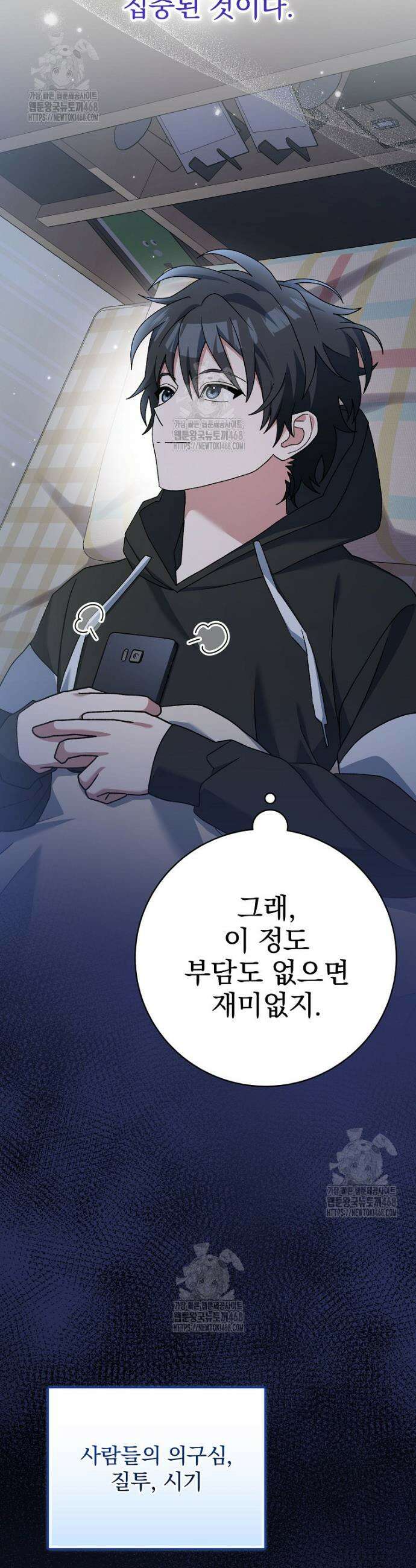 천재 궁수의 스트리밍 69화 10