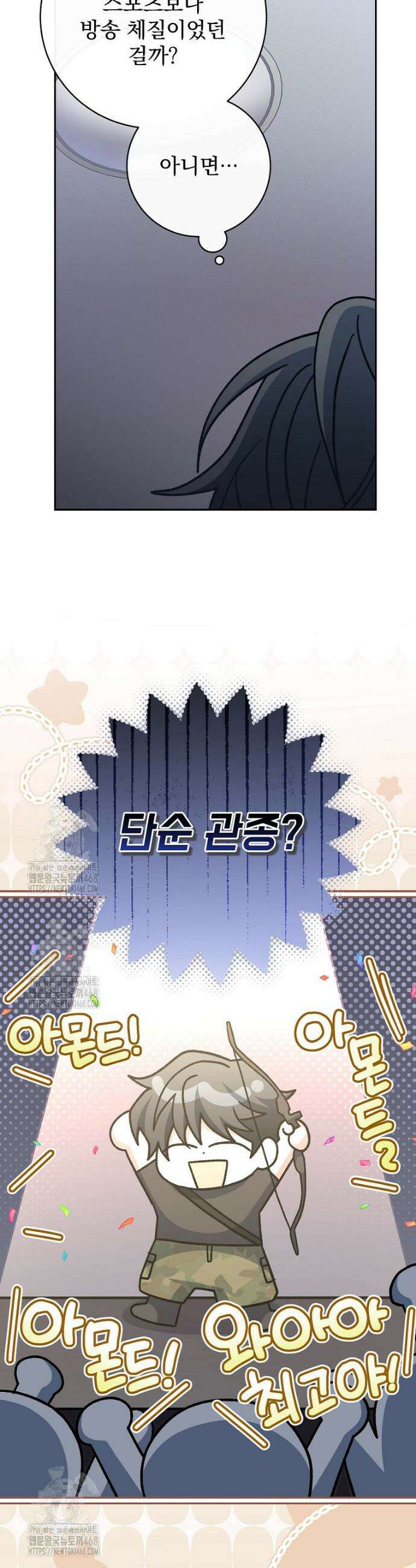 천재 궁수의 스트리밍 69화 13