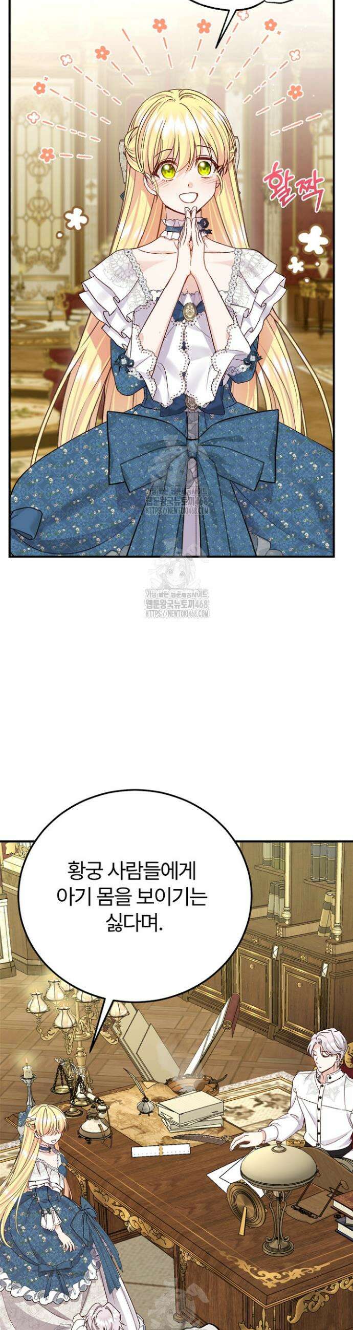 괴물 황태자의 아내가 되었습니다 외전 2화 3