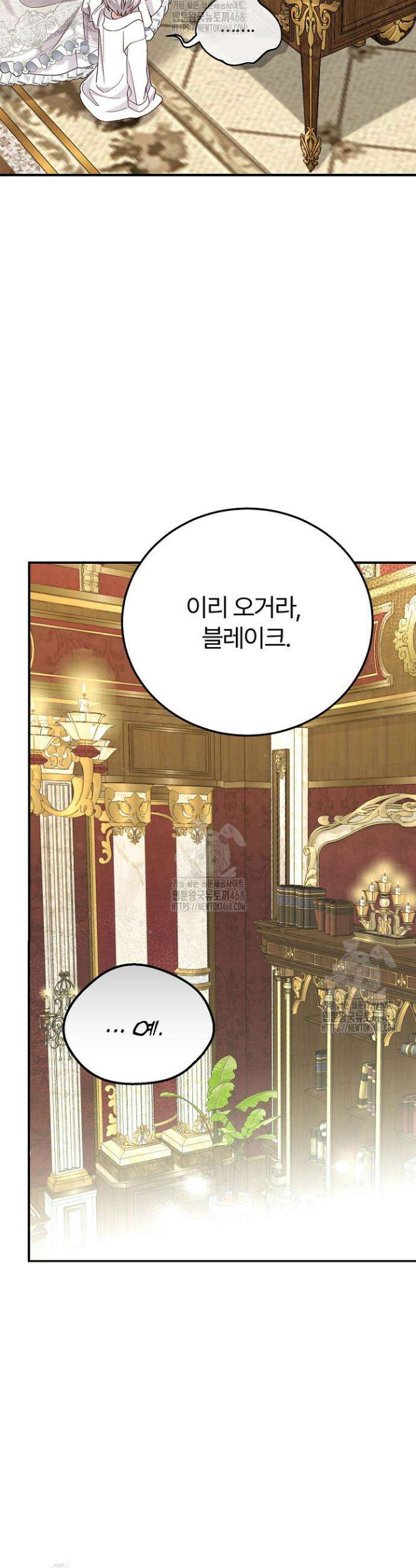 괴물 황태자의 아내가 되었습니다 외전 2화 4