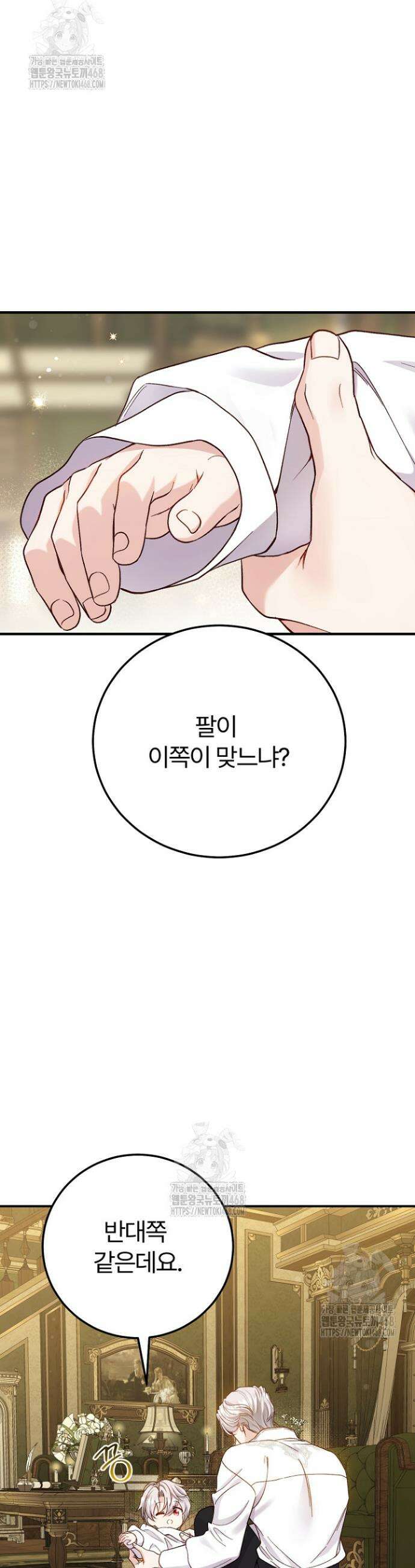 괴물 황태자의 아내가 되었습니다 외전 2화 5