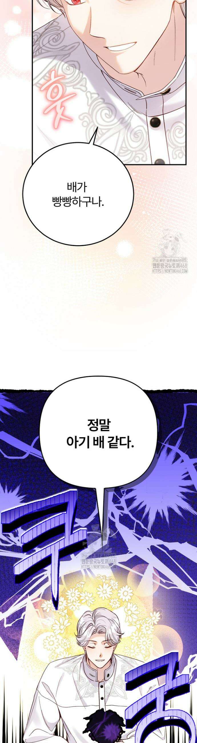 괴물 황태자의 아내가 되었습니다 외전 2화 7