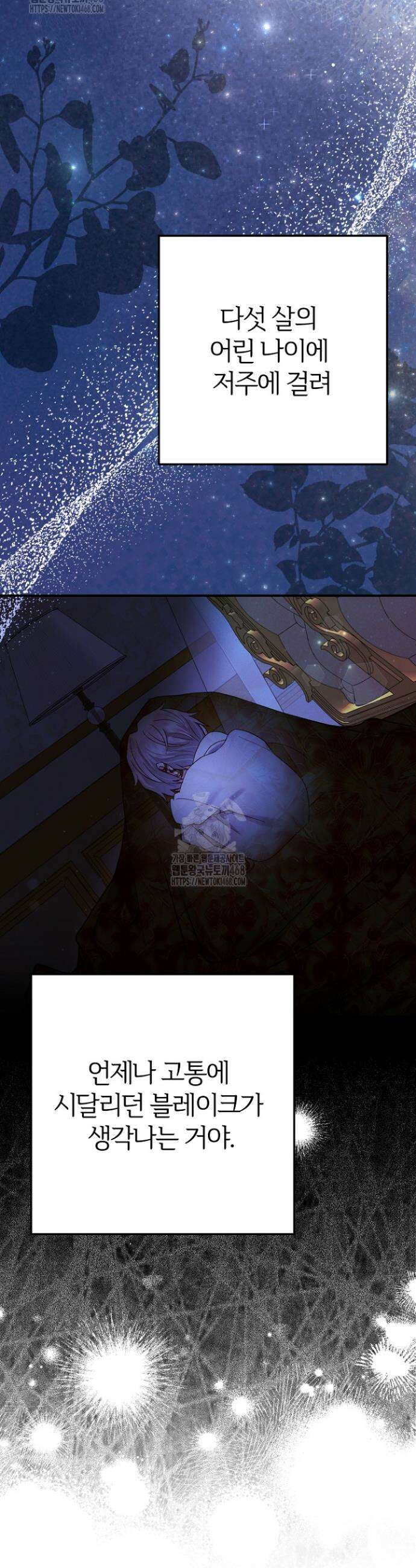 괴물 황태자의 아내가 되었습니다 외전 2화 15