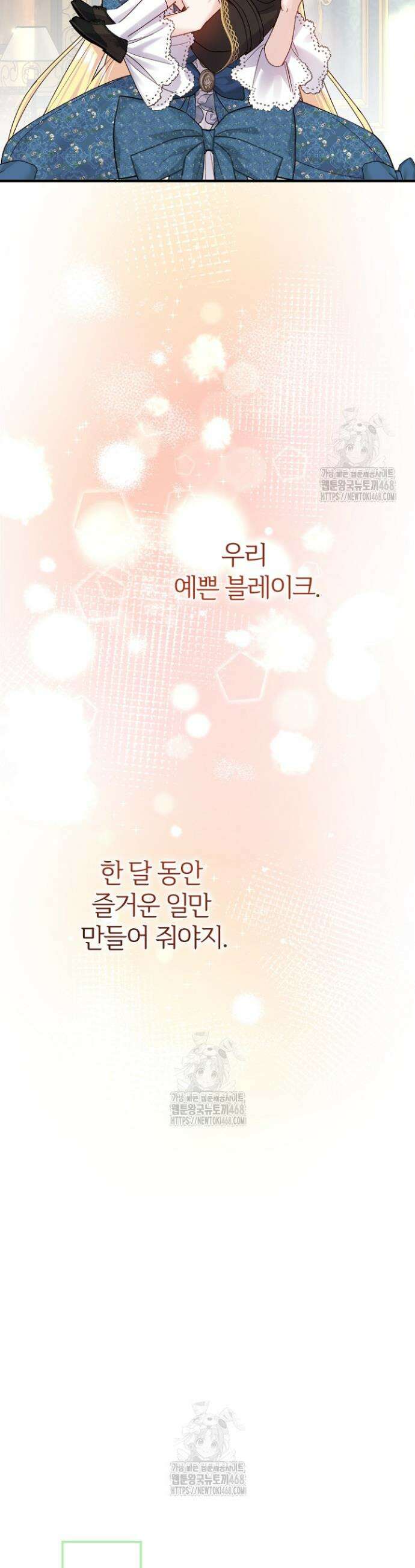 괴물 황태자의 아내가 되었습니다 외전 2화 17