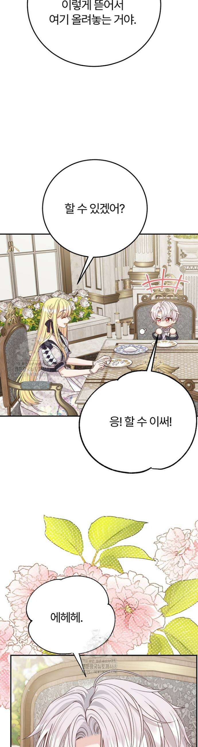 괴물 황태자의 아내가 되었습니다 외전 2화 20