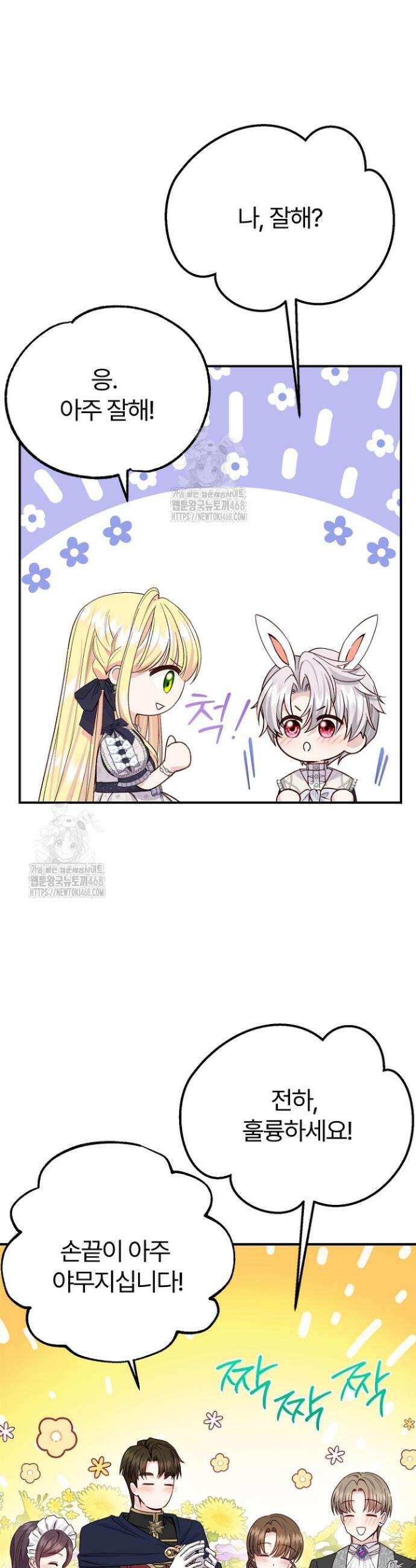 괴물 황태자의 아내가 되었습니다 외전 2화 22